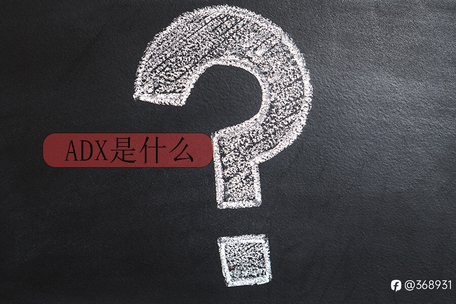 不了解价格趋势,anzo capital昂首资本建议了解一下ADX