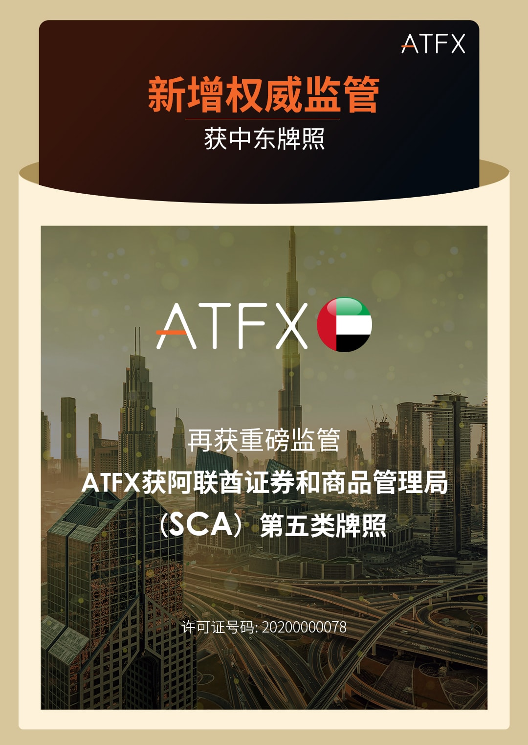 ATFX半年业绩亮眼,全球客户赞誉不断,品牌影响力持续增强