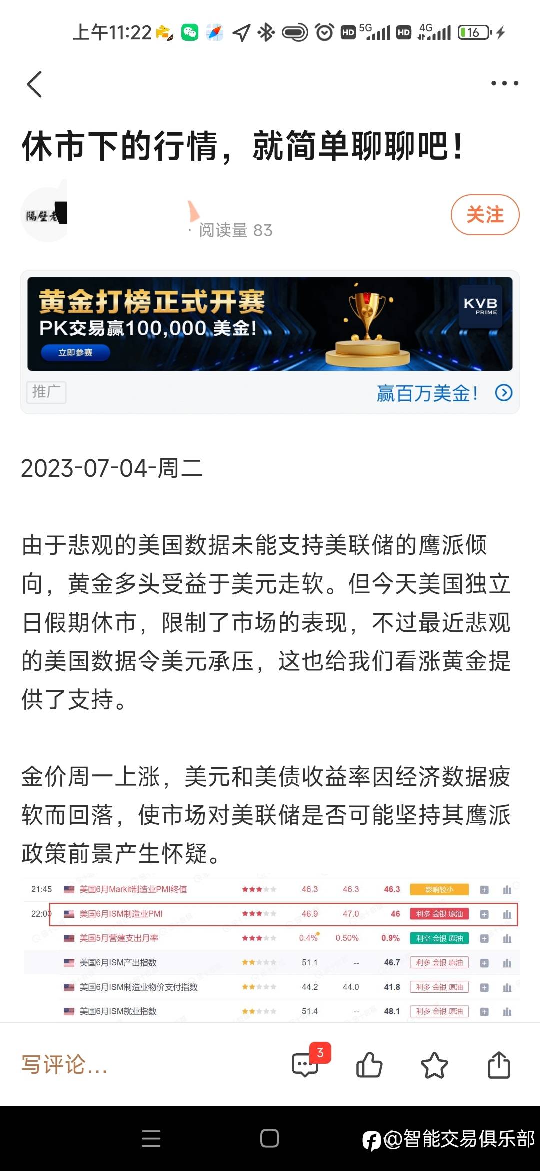 虽然美国还是老大，但是经济上不要老提美国美国的！