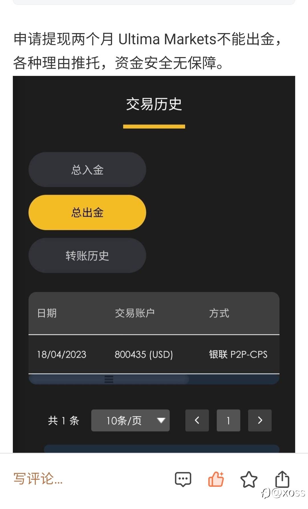 Ultima Markets是一个不值得信赖的经纪商，您的资金安全无法保障。