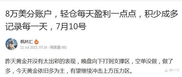 8万美分账户，ea+人工轻仓每天盈利一点点，积少成多记录每一天，7月11号