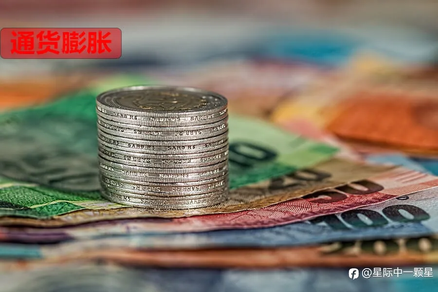如何跑赢通胀，星际外汇建议这样做