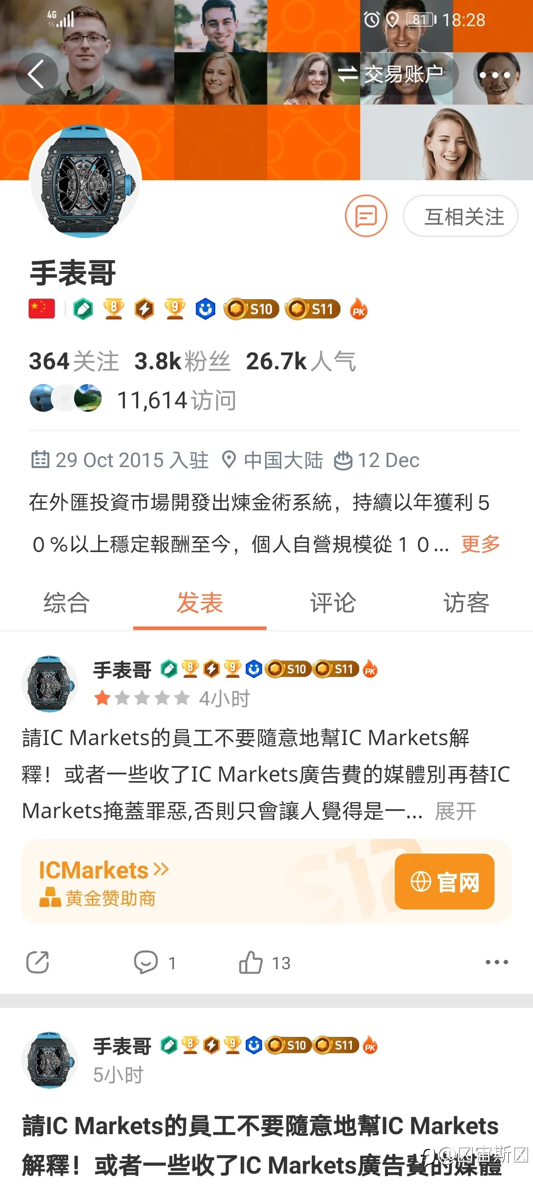 手表哥的事情很简单