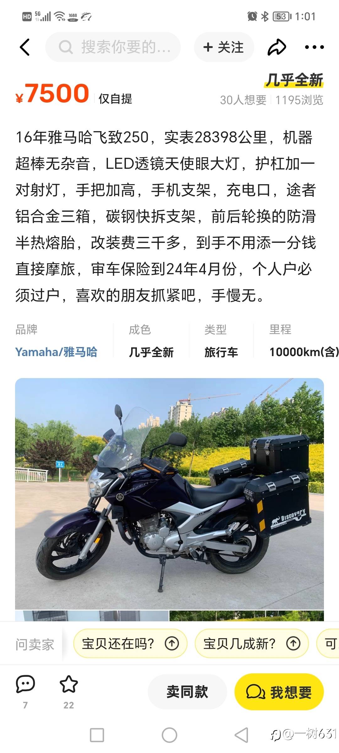 如果这单成功,就买下这台二手摩托车