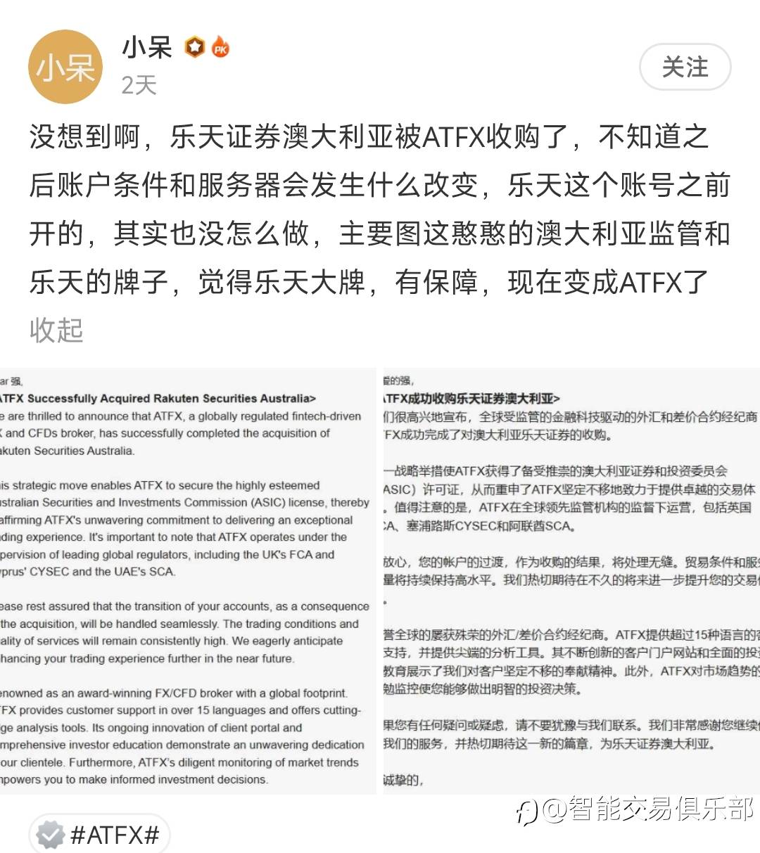 ATFX收购澳大利亚乐天证券