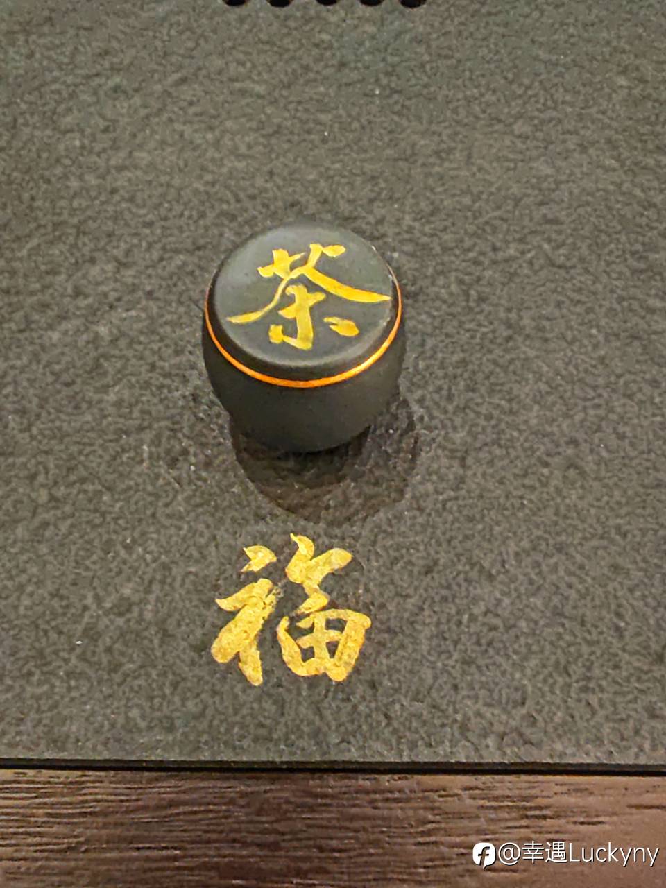 随缘而不攀缘!