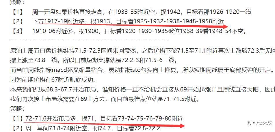 任天成：7.12黄金波段反弹成立并且原油触底成功