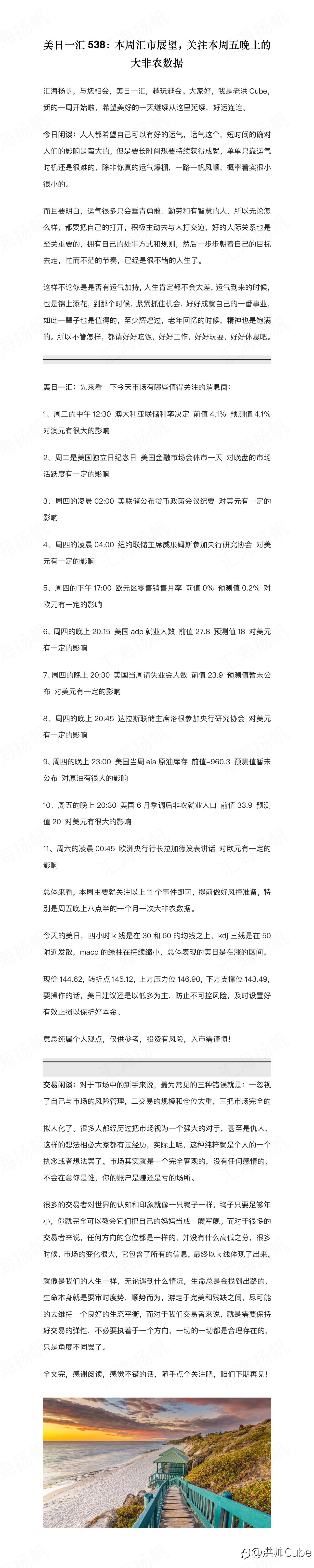 美日一汇538：本周汇市展望，关注本周五晚上的大非农数据