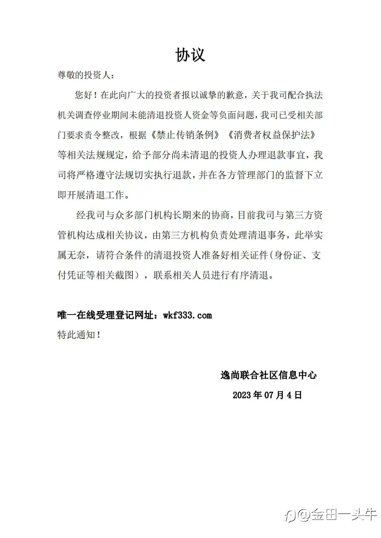 逸尚联合社区也是一个杀猪盘