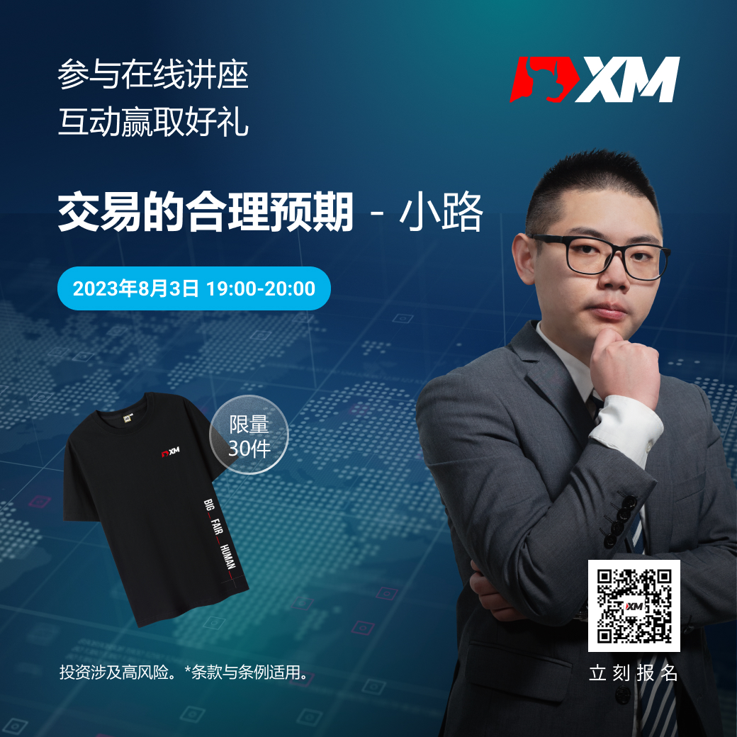 |XM| 中文在线直播课程,今日预告(7/20)