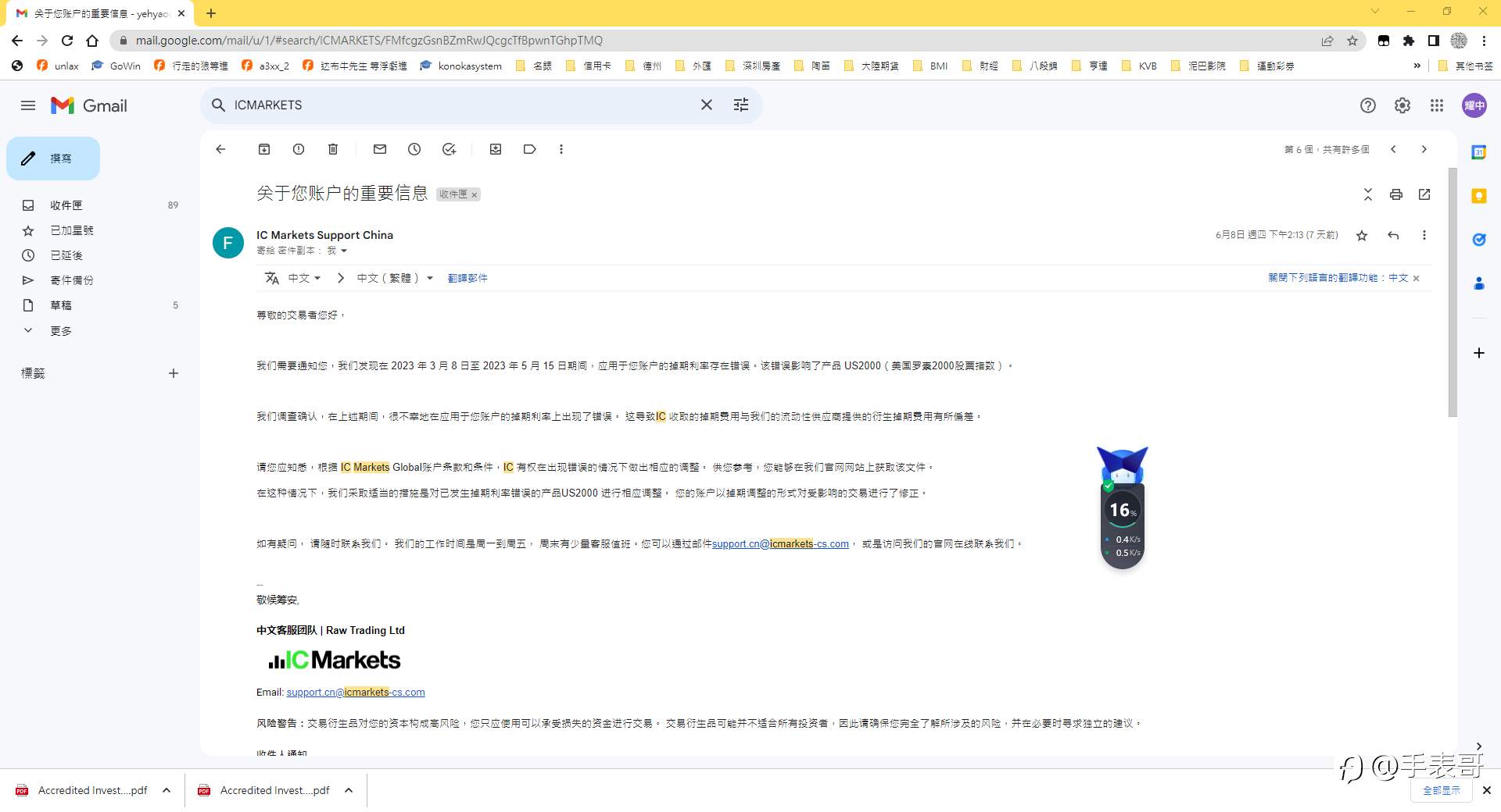 請IC Markets的員工不要隨意地幫IC Markets解釋！或者一些收了IC Markets廣告費的媒體別再替IC Markets掩蓋罪惡