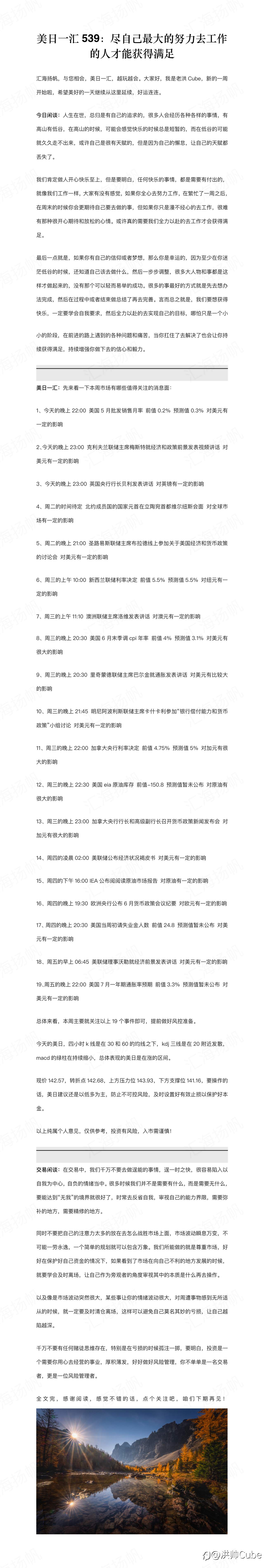 美日一汇539：尽自己最大的努力去工作的人才能获得满足