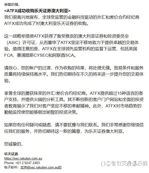 ATFX收购澳大利亚乐天证券