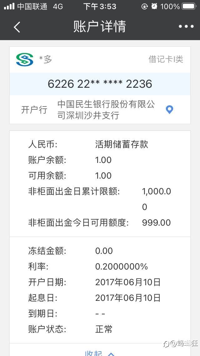 银行最底层的乞丐账户 每天限额1000 还是现金为王的年代