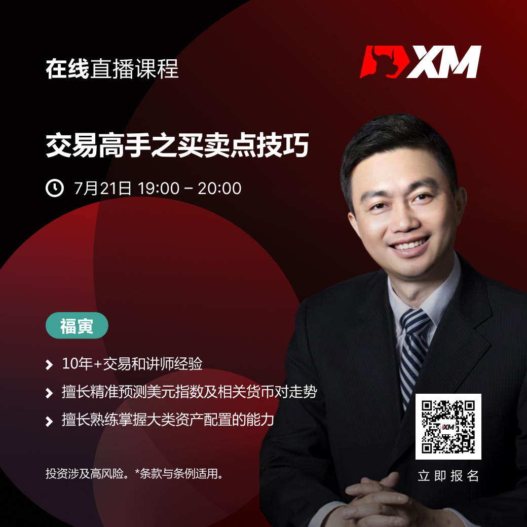 |XM| 中文在线直播课程,今日预告(7/21)