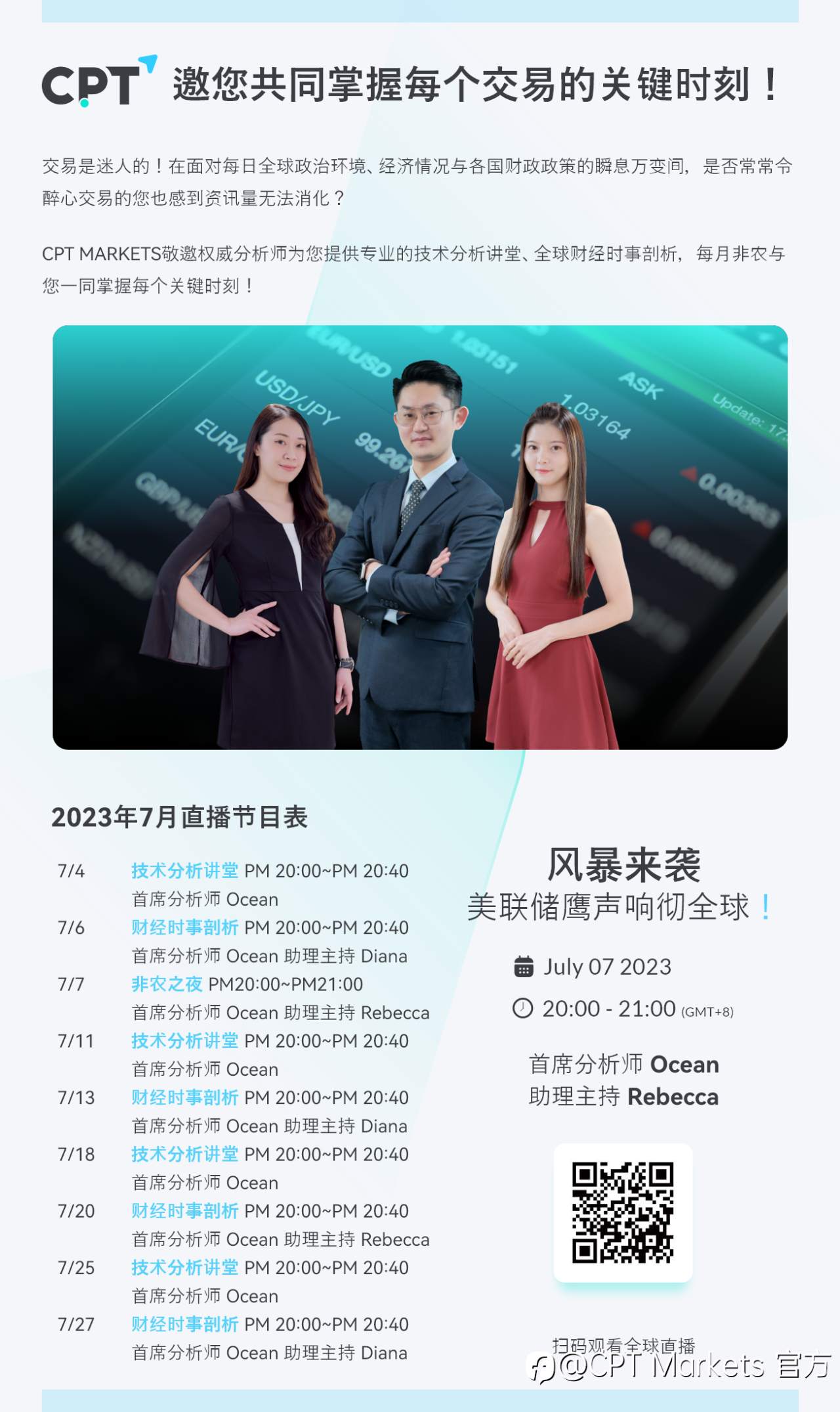 CPT Markets：风暴来袭，美联储鹰声响彻全球!锁定今晚8点直播！！！
