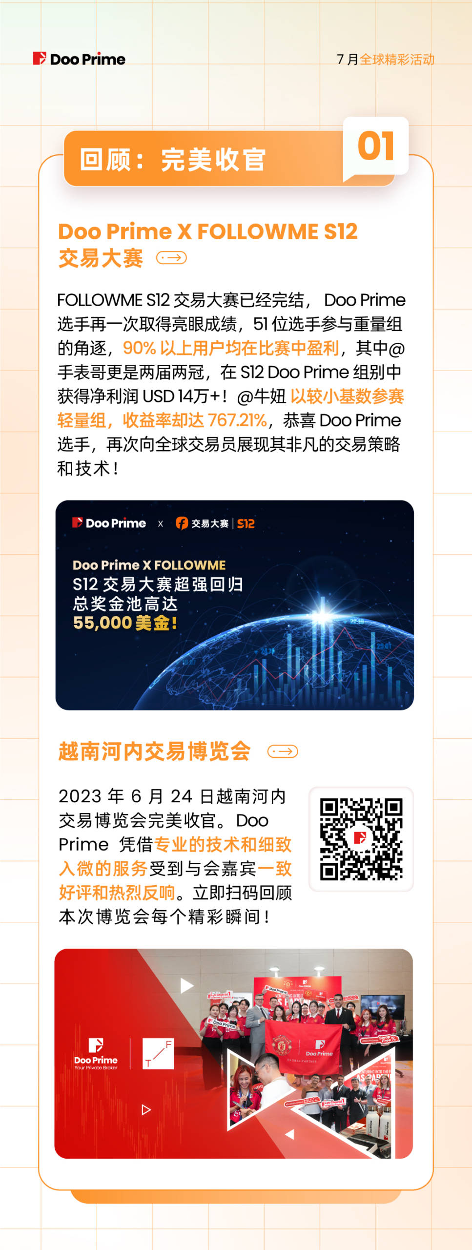 月度盘点 | 2023 年 7 月全球精彩活动