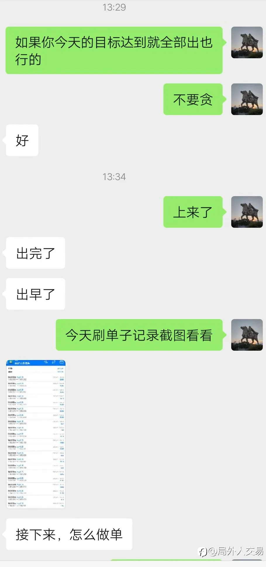 新的一天又开始早上又带了一波刷单，刷了一波上来带团，跟上我的那个人刷了300美金