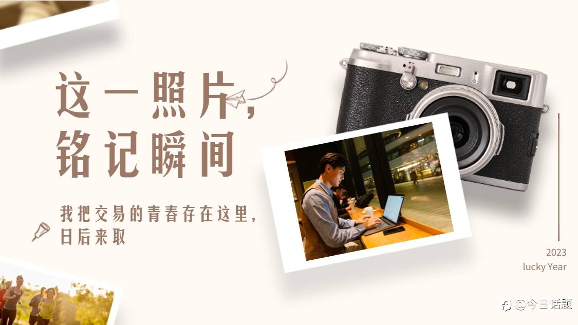 可否留下一张照片以及背后的交易故事？