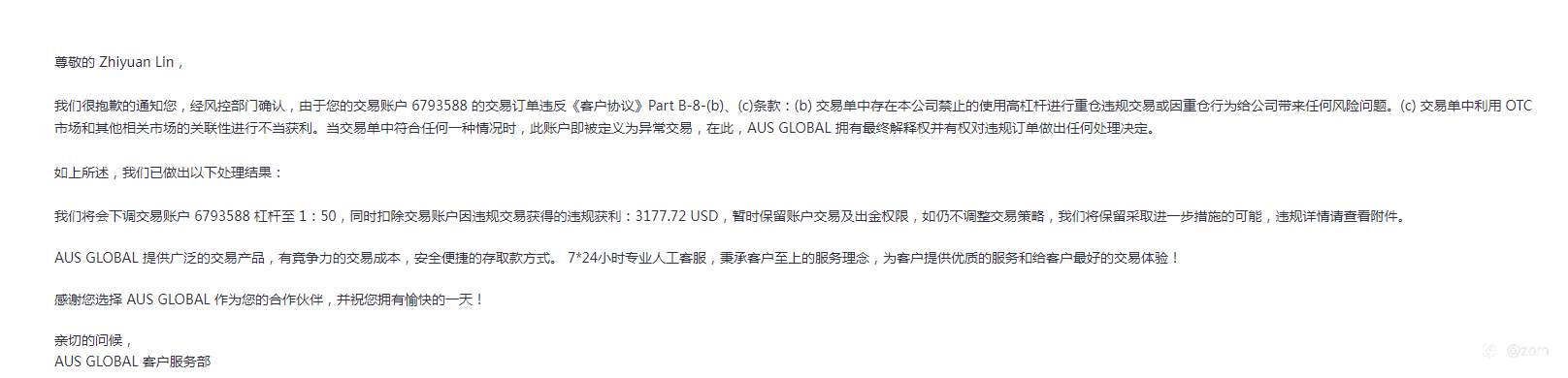 澳汇黑平台,凡是盈利都列为违规!扣除账户资金