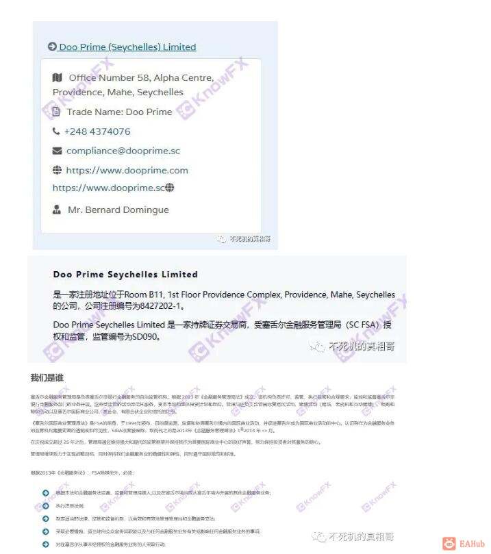 Doo Prime德璞资本黑平台，无法出金！！好消息：牌照很多，坏消息：没有监管，名字有德，实则无德。