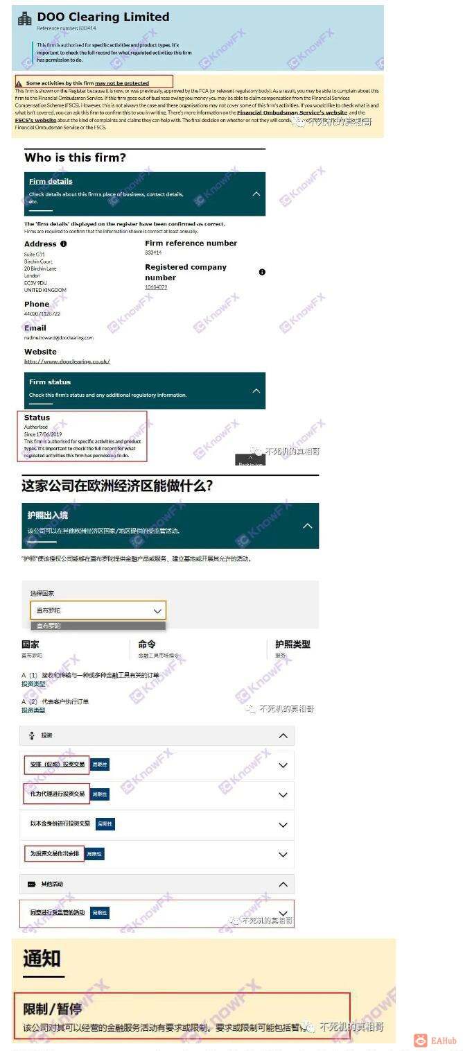 Doo Prime德璞资本黑平台，无法出金！！好消息：牌照很多，坏消息：没有监管，名字有德，实则无德。