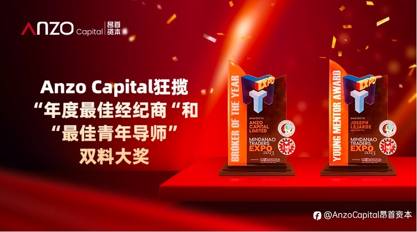 实力征服每寸版图|昂首资本Anzo Capital狂揽“年度最佳经纪商“和“最佳青年导师”双料大奖。
