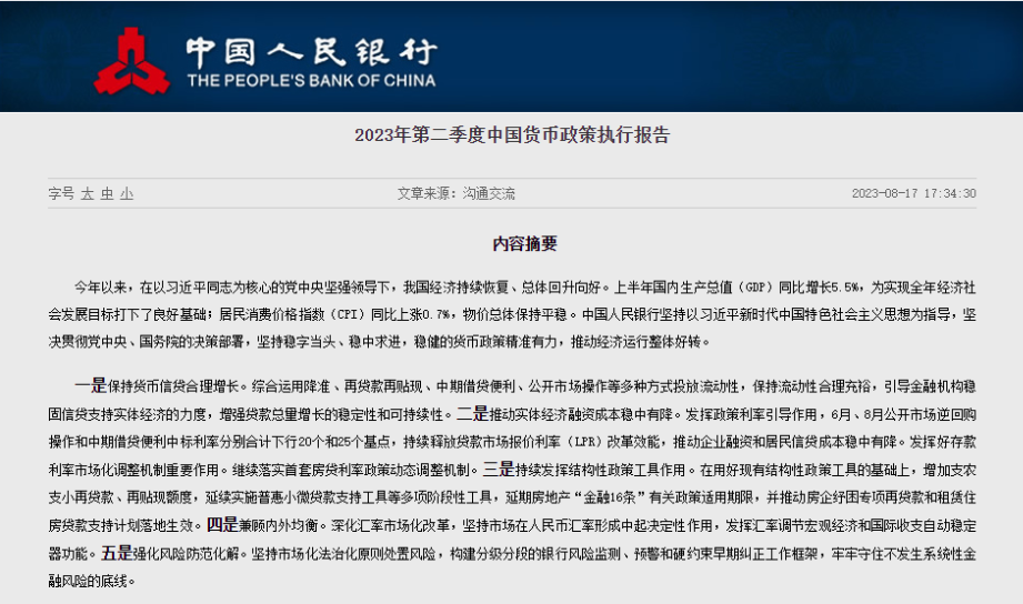 行业动态 | 中国发布货币政策报告，人民币短期或双向波动