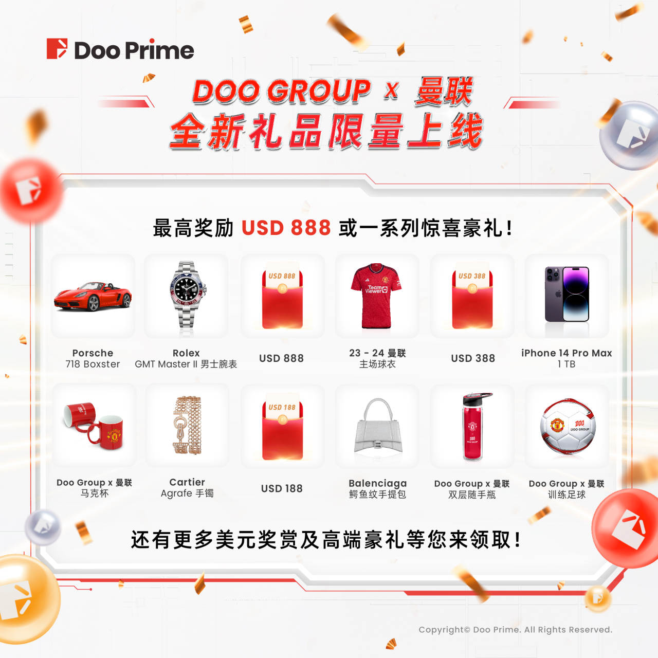 精彩活动 | 全球年中大抽奖惊喜再度来袭 Doo Group X 曼联联名礼品等您领取