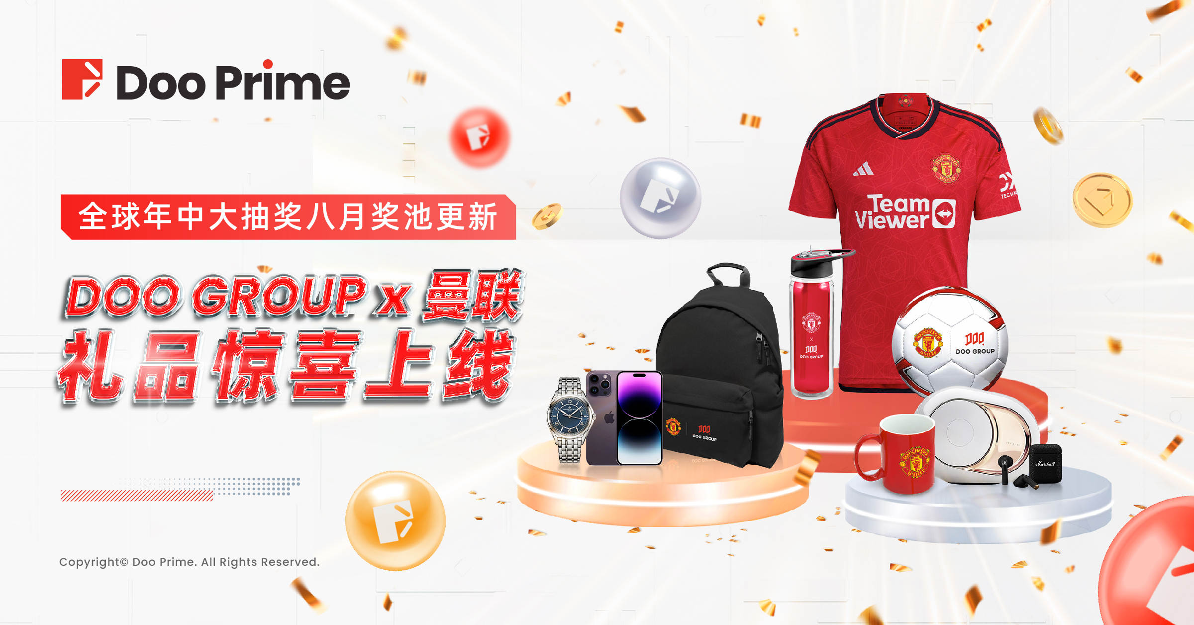 精彩活动 | 全球年中大抽奖惊喜再度来袭 Doo Group X 曼联联名礼品等您领取