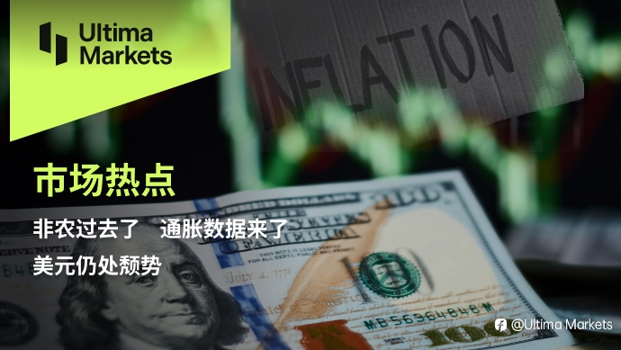 Ultima Markets：【市场热点】非农过去了通胀数据来了 美元仍处颓势