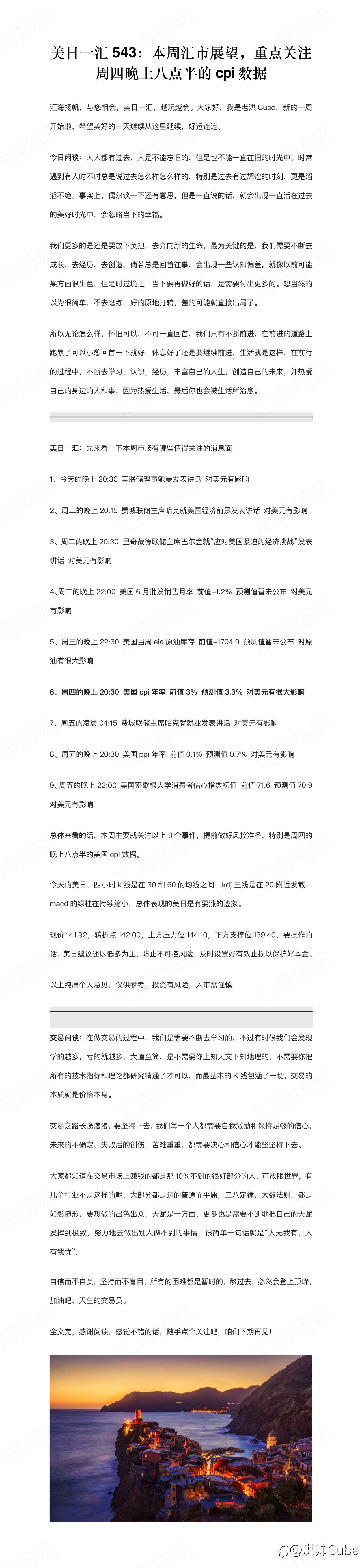 美日一汇543：本周汇市展望，重点关注周四晚上八点半的cpi数据