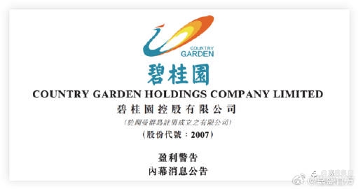 港股超话#股票##碧桂园提出四大自救措施##碧桂园##嘉盛#