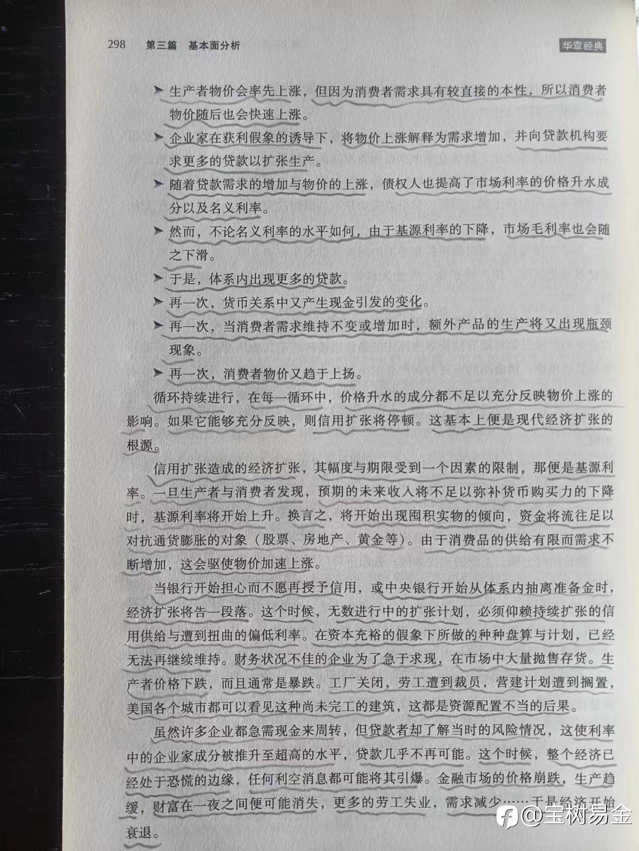 米塞斯的评论与观察·经济循环的性质