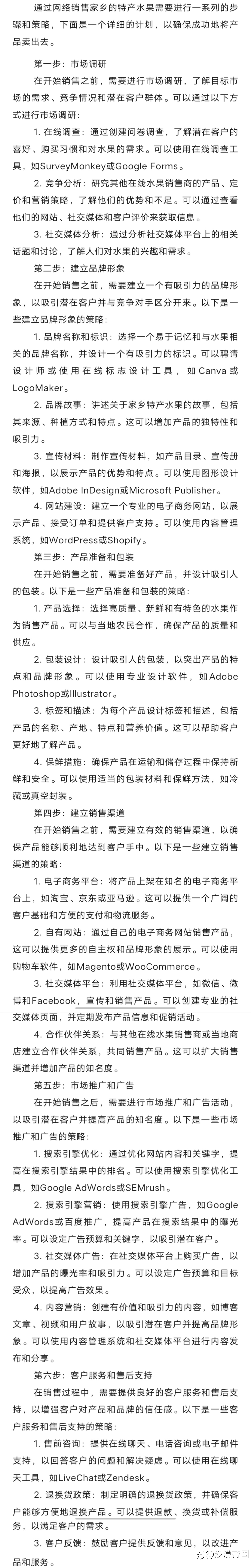 怎么才能通过网络把家乡的特产水果卖出去？