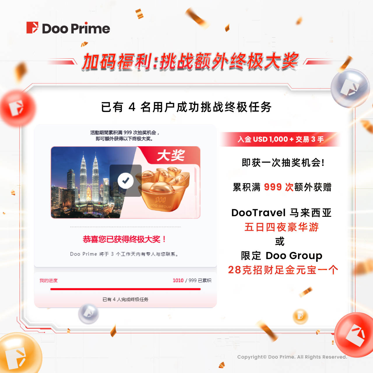 精彩活动 | 全球年中大抽奖惊喜再度来袭 Doo Group X 曼联联名礼品等您领取