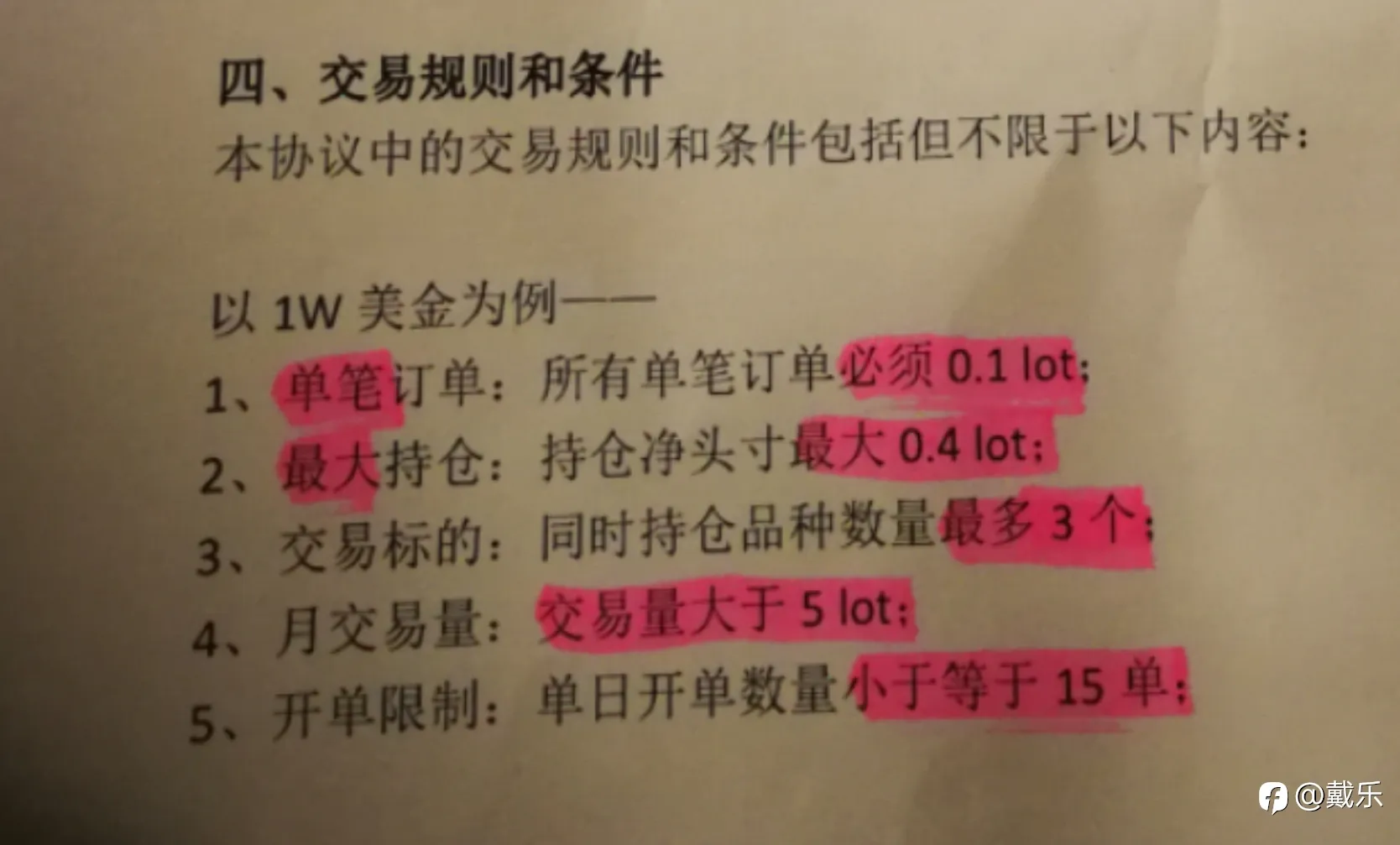 来看看这个资方定的交易规则