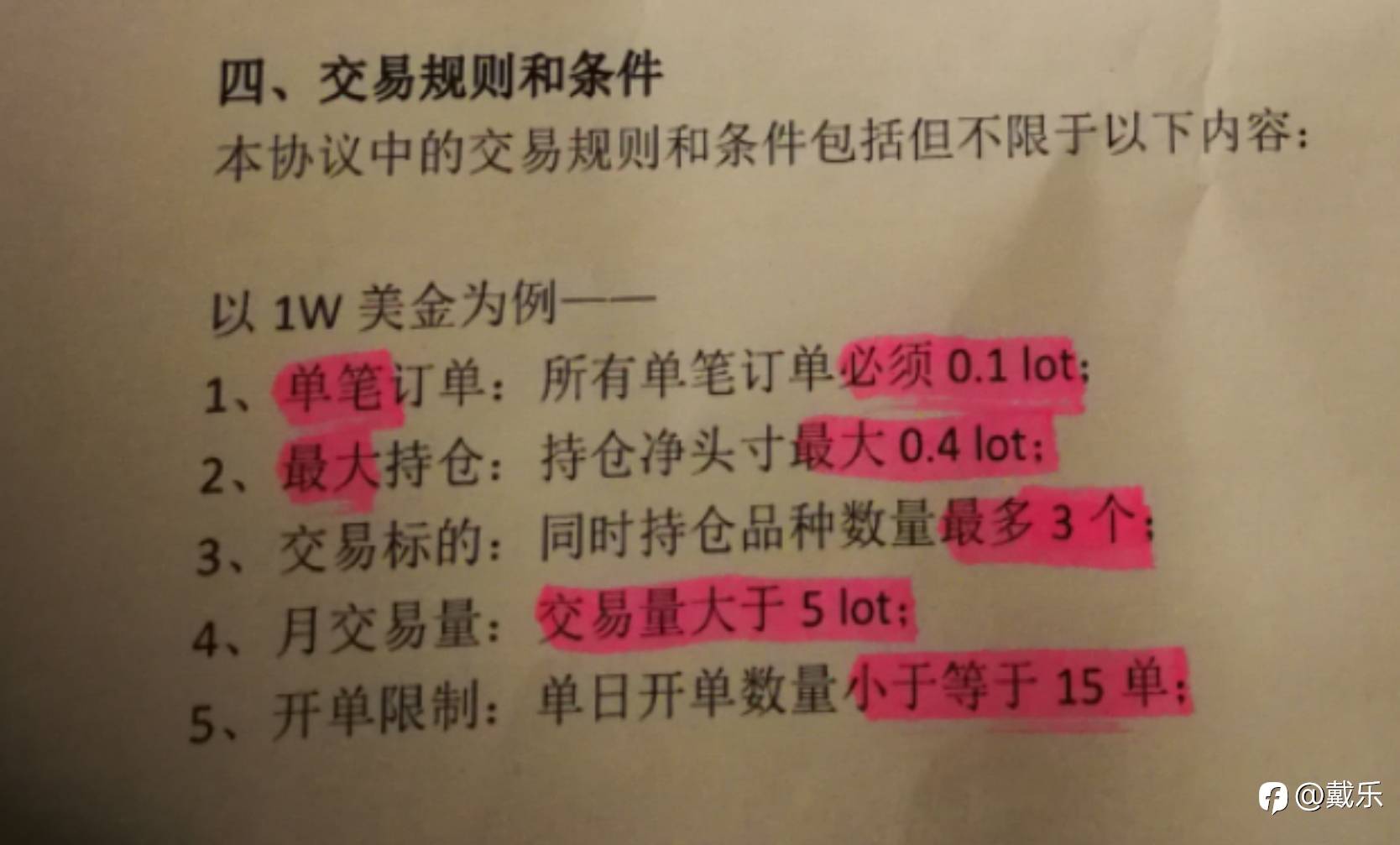 来看看这个资方定的交易规则