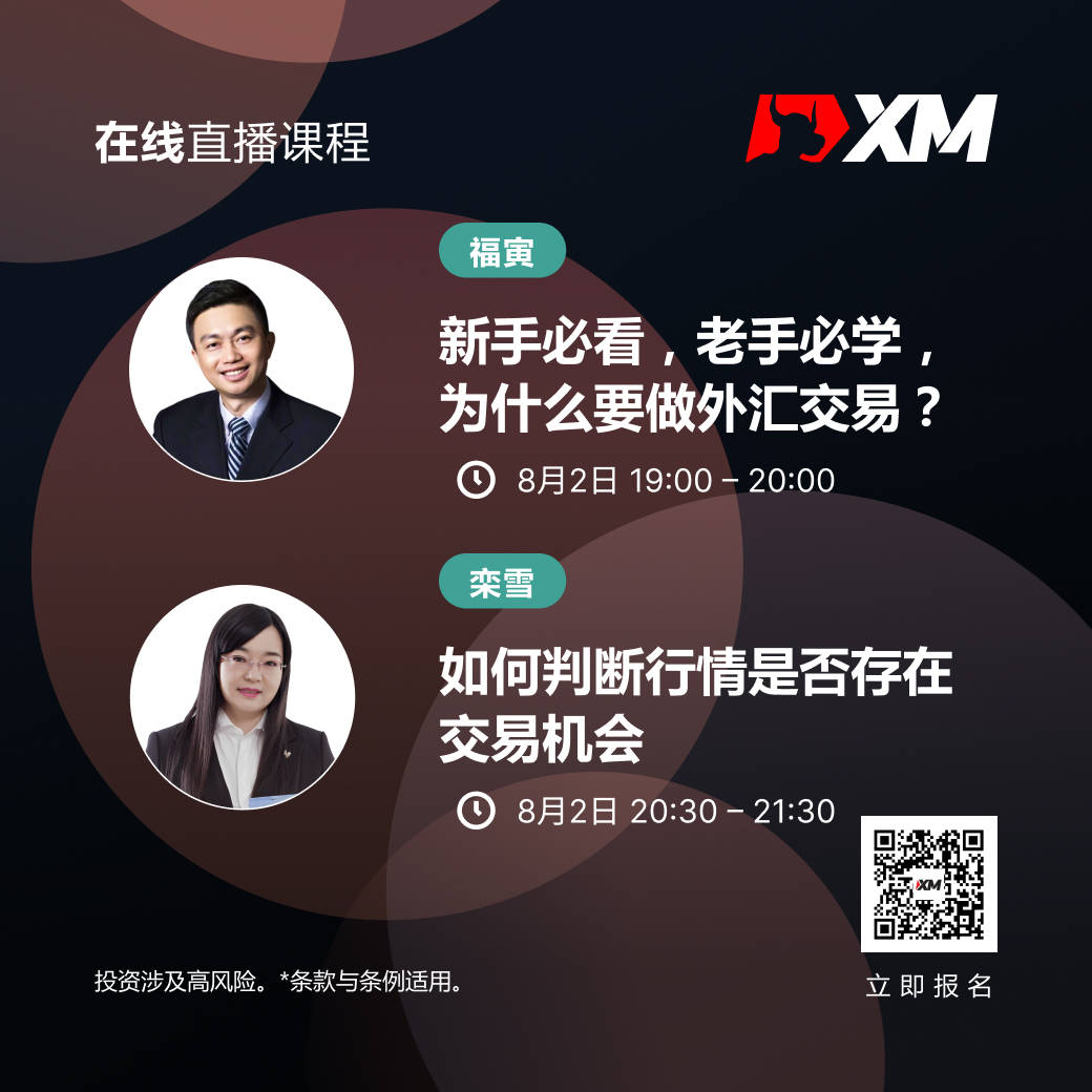|XM| 中文在线直播课程,今日预告(8/1)