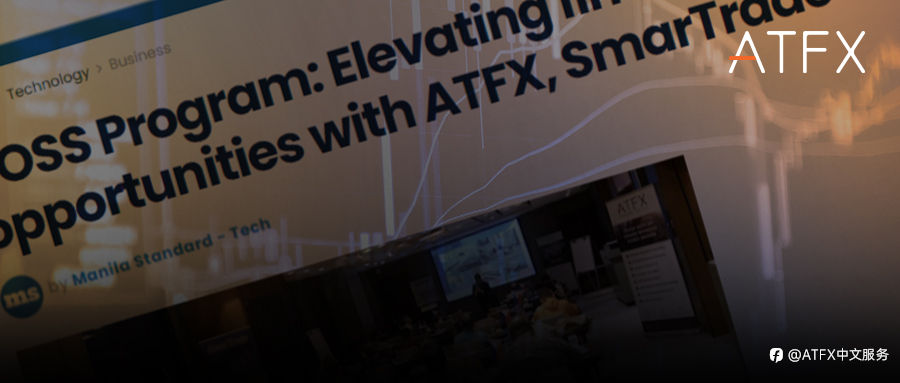 投教升级深化服务,ATFX推出“boss”计划为东南亚投资者提升获得感