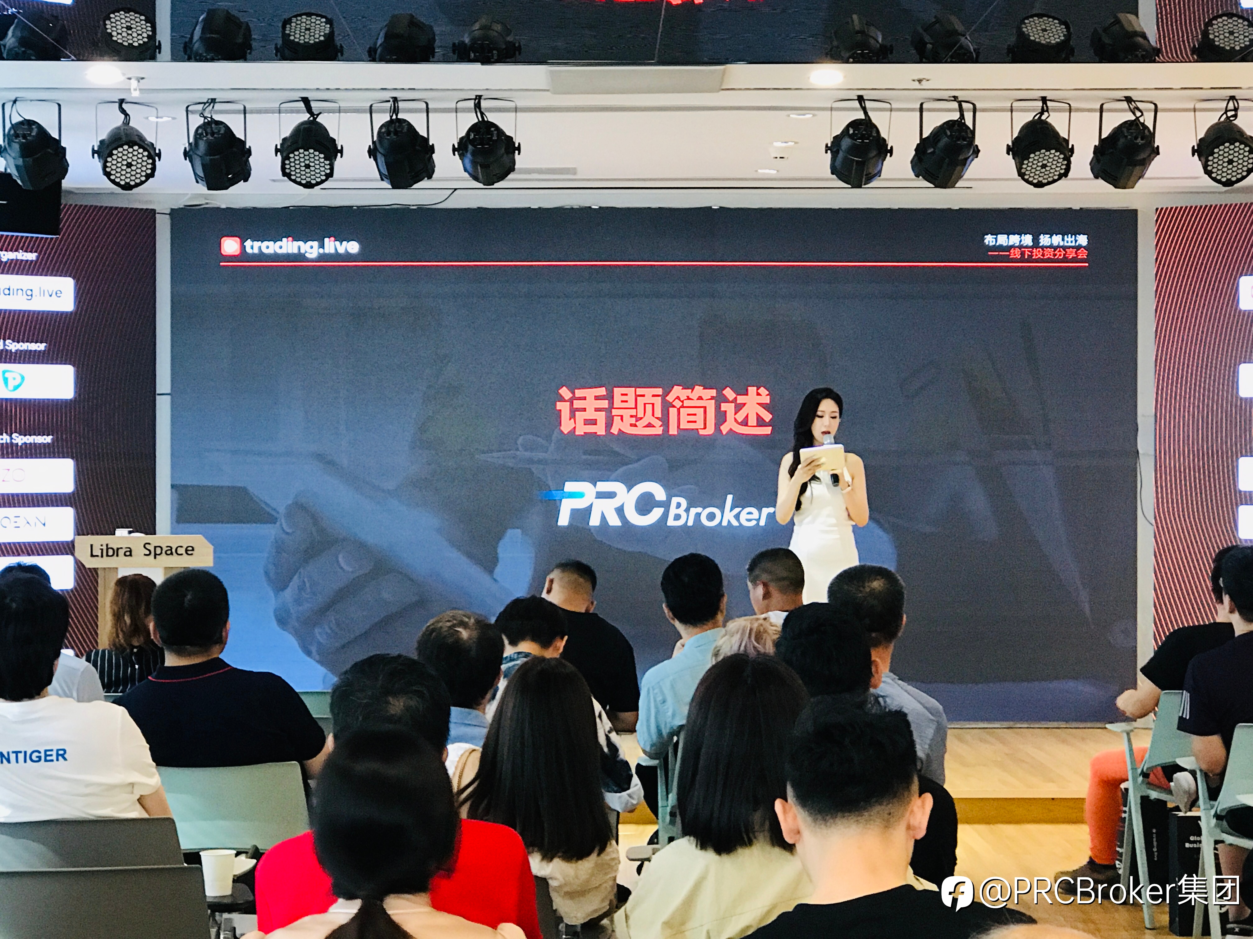 《PRCBroker受邀参加FX110投资分享会》:共享全球投资机遇!