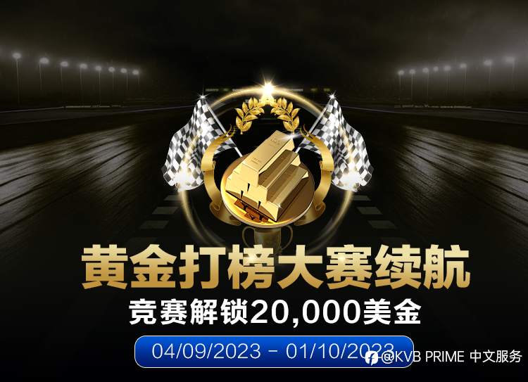 🔥金色丰收,黄金打榜续航!🔥