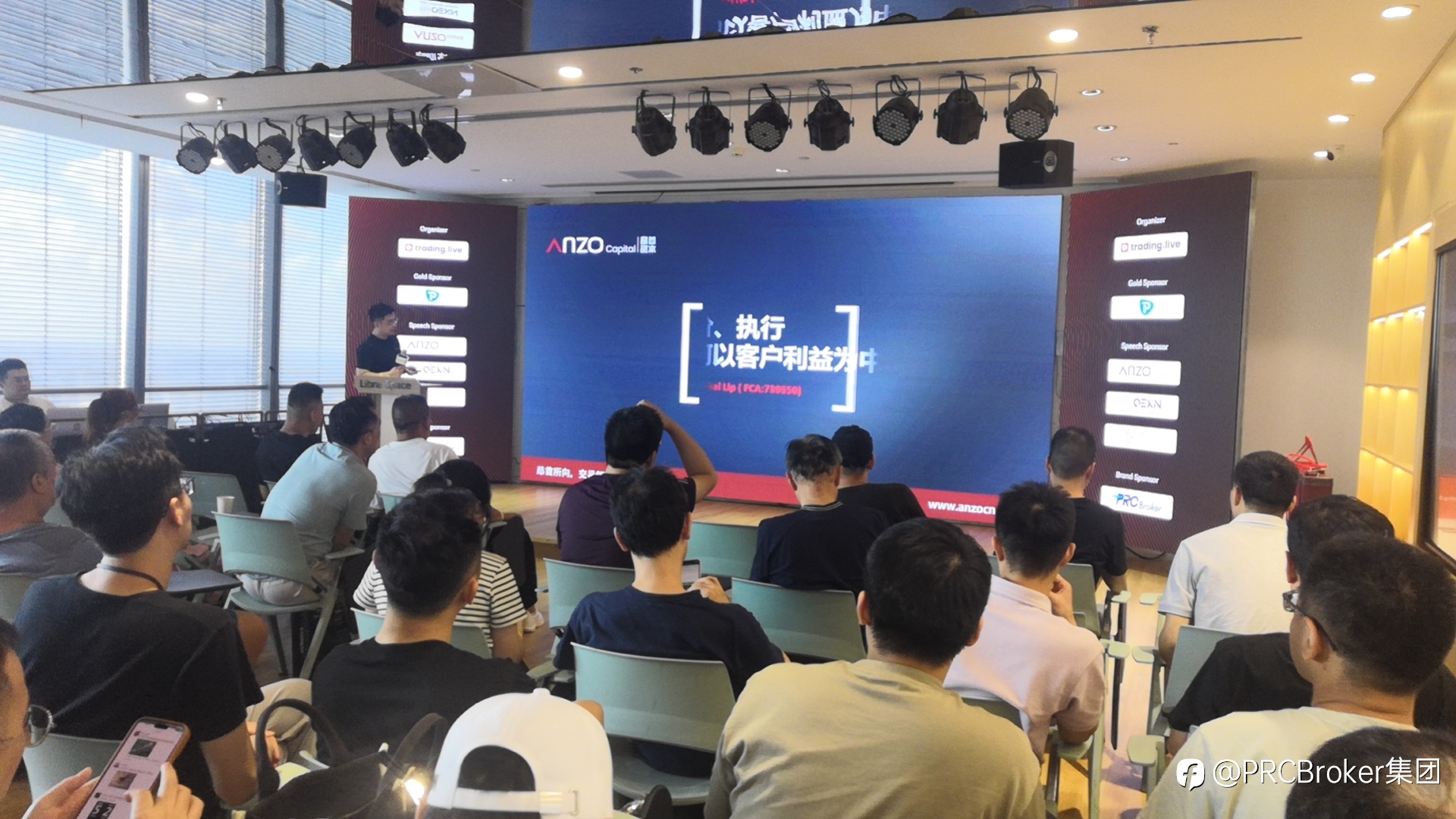 《PRCBroker受邀参加FX110投资分享会》:共享全球投资机遇!