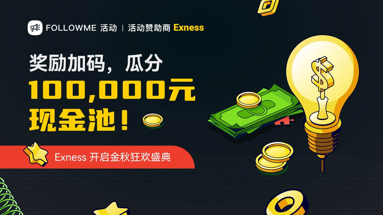 奖励 活动 账户 现金 打榜 用户