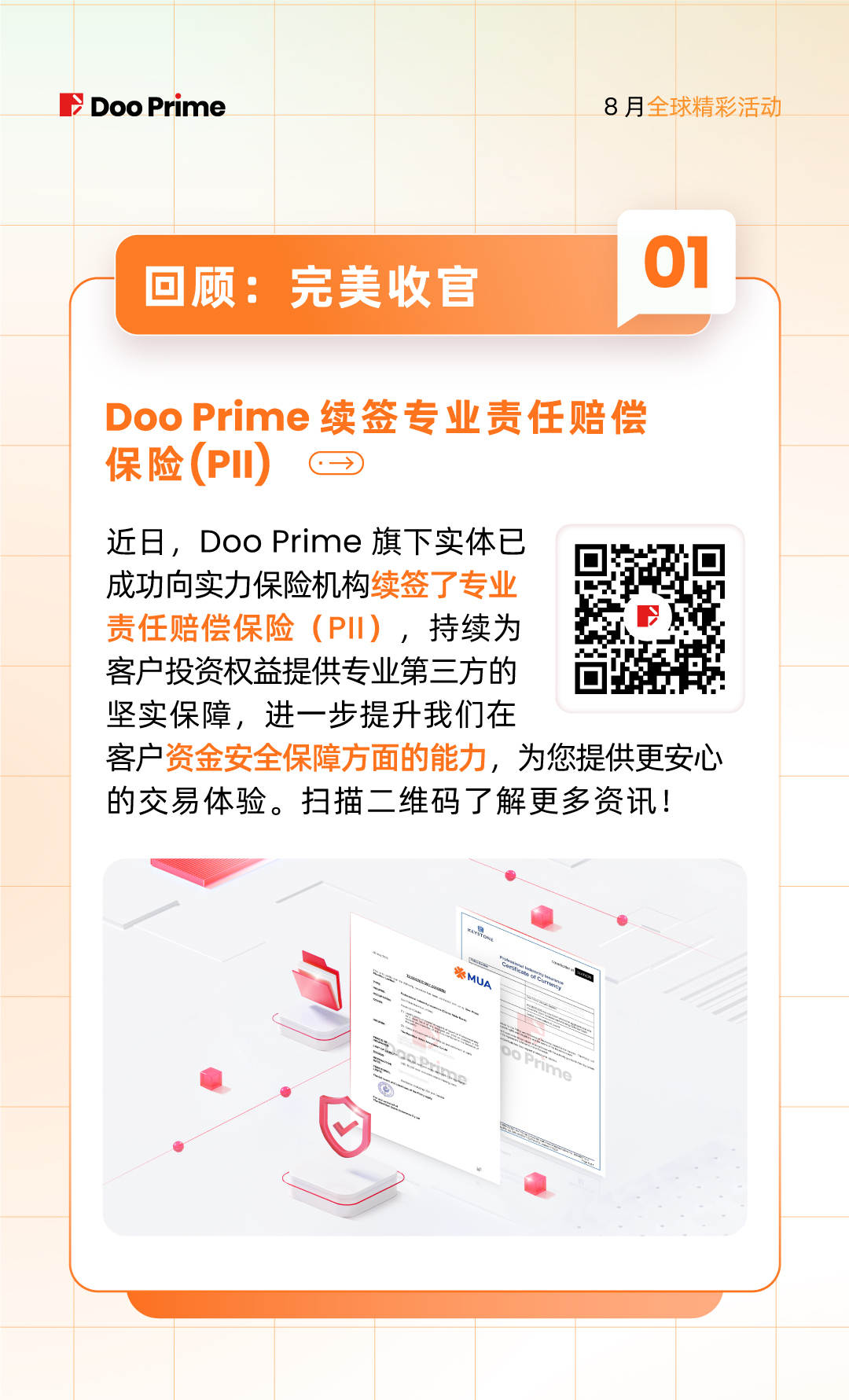 月度盘点 | 2023 年 8 月全球精彩活动