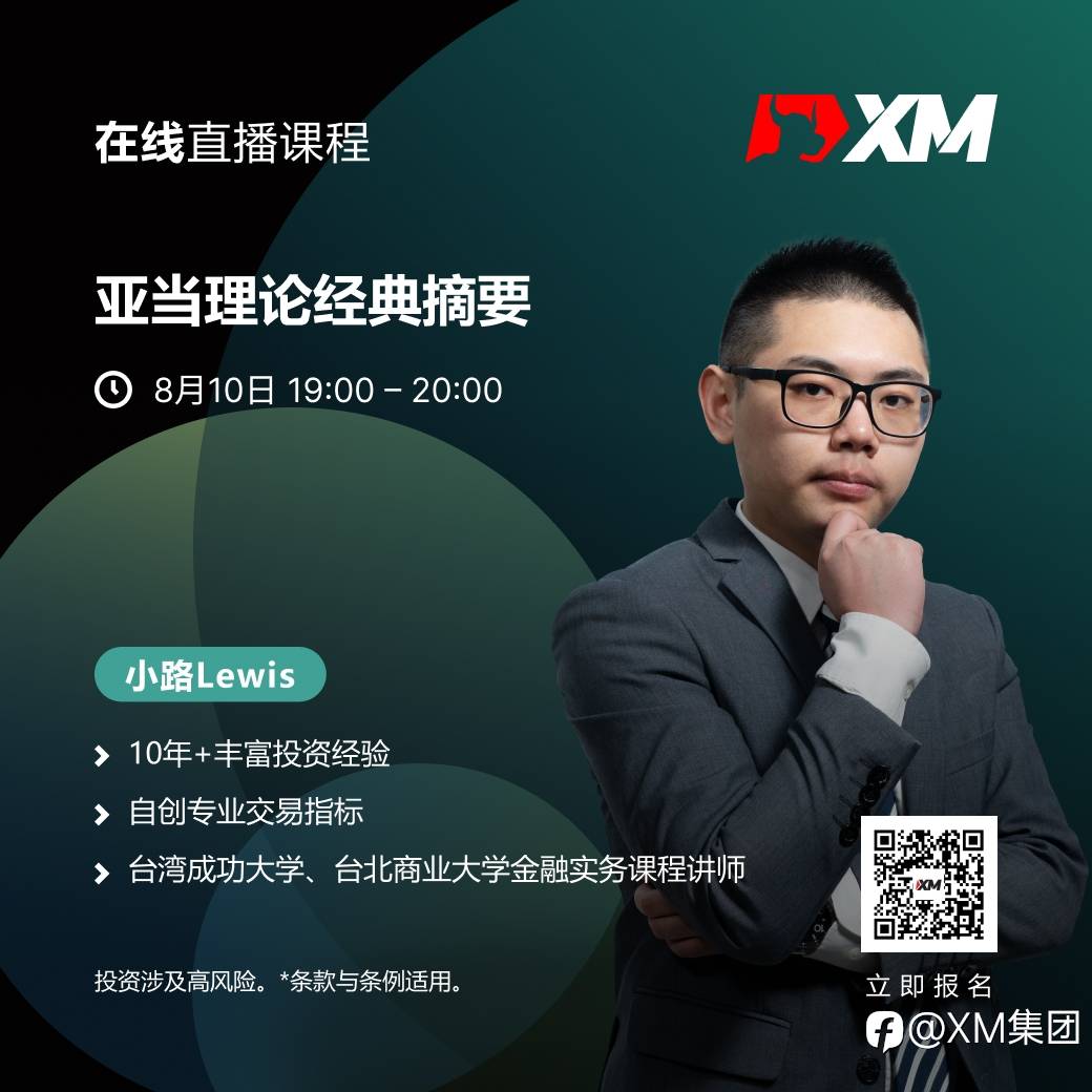 |XM| 中文在线直播课程,今日预告(8/10)