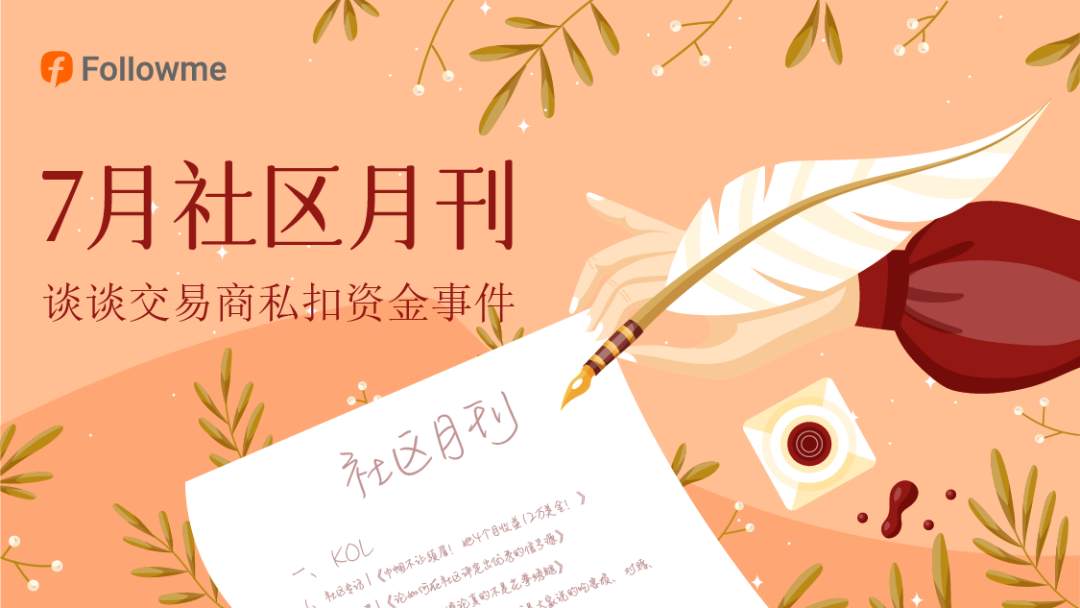7月月刊 | 在我的记忆中，这样的行情十年难遇！