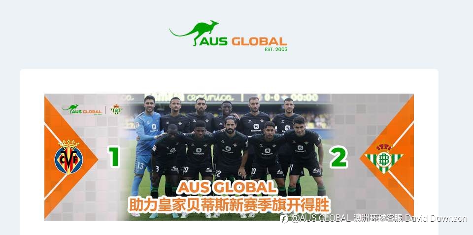 AUS Global 助力皇家贝蒂斯新赛季旗开得胜