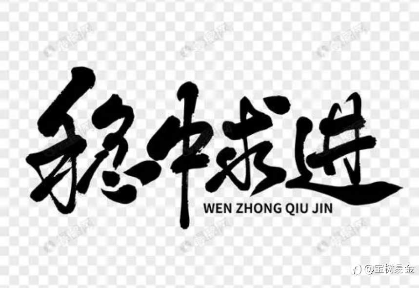 投资理财