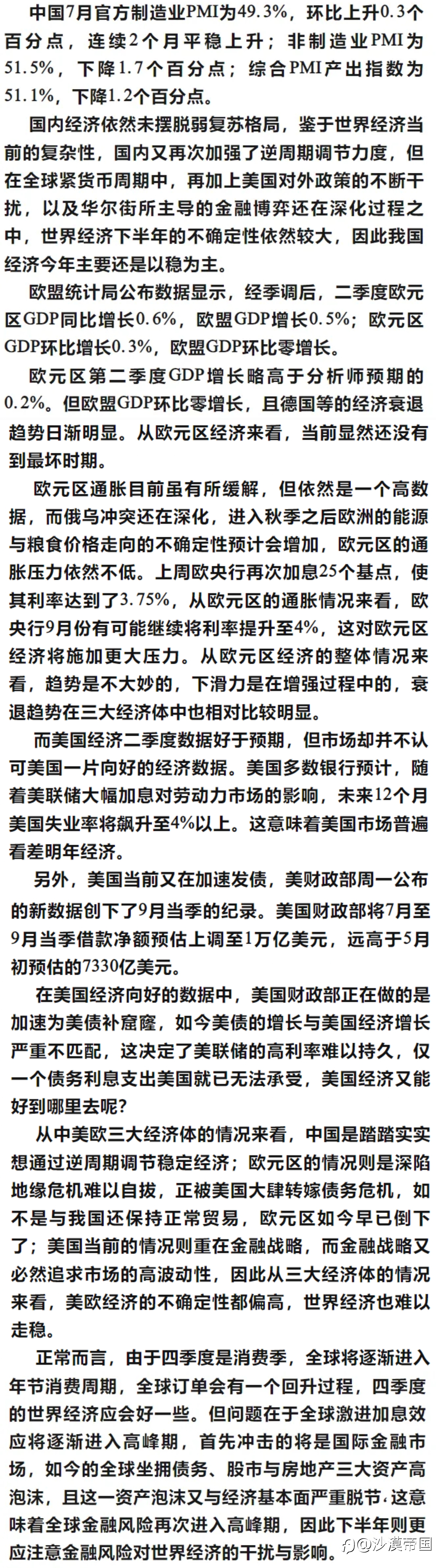 中国稳 欧盟衰 美国折腾 世界经济难走稳